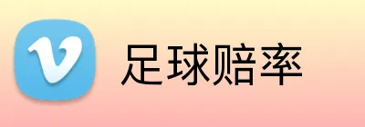 足球赔率 logo